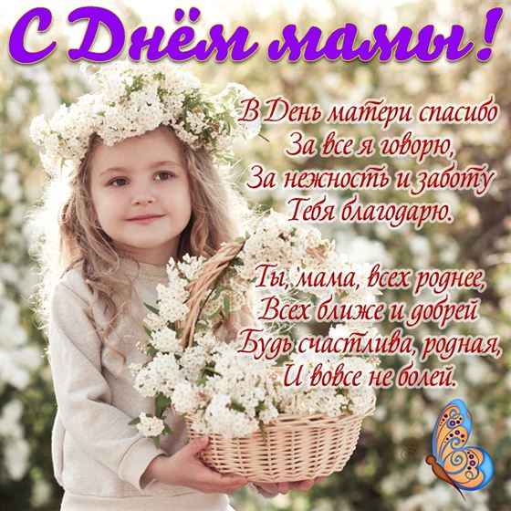 Картинка с девочкой в венке на День матери