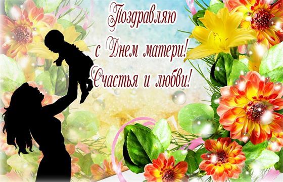 Яркая открытка на День матери с цветами