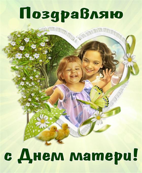 Забавная открытка на День матери с сердцем