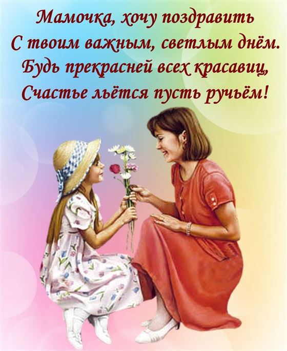Будь прекрасней всех красавиц на День матери