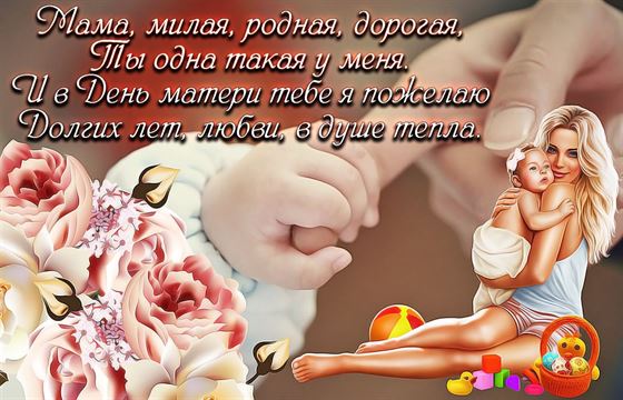 Открытка на День матери с красивыми цветами