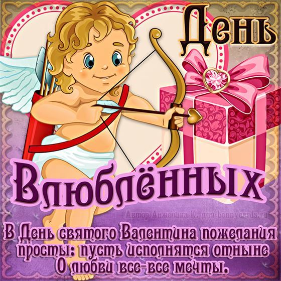Купидон на День Святого Валентина