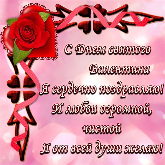 Картинка на День Святого Валентина с розой