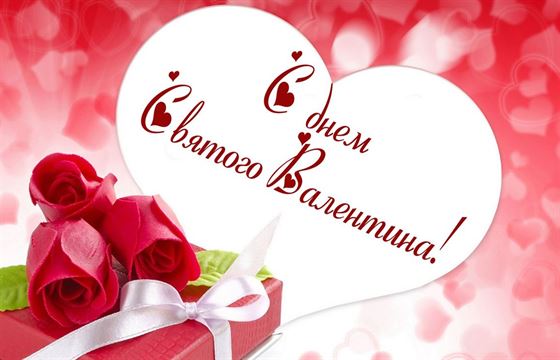 Сердце и розы на День Святого Валентина