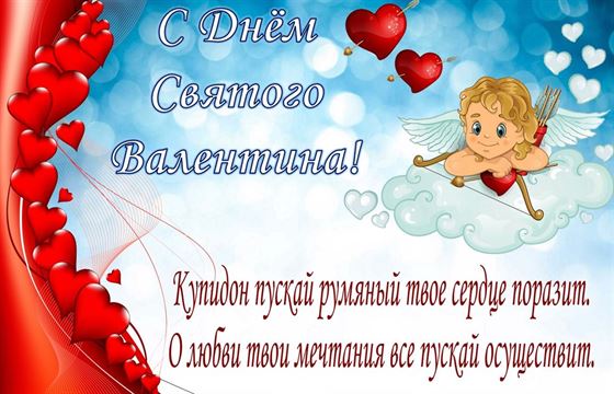 Купидон в облаках на День Святого Валентина