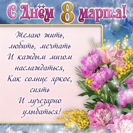 Желаю жить, любить, мечтать