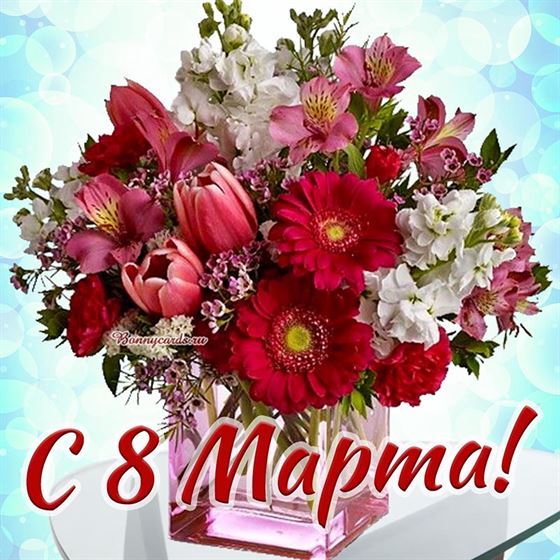 Картинка с роскошным букетом на 8 марта