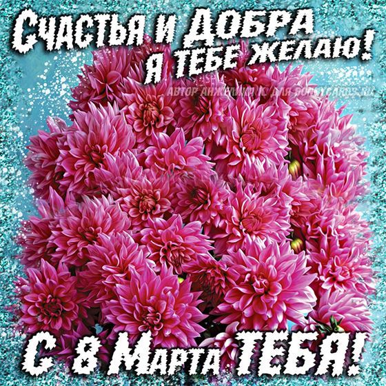 Розовые цветы на 8 марта