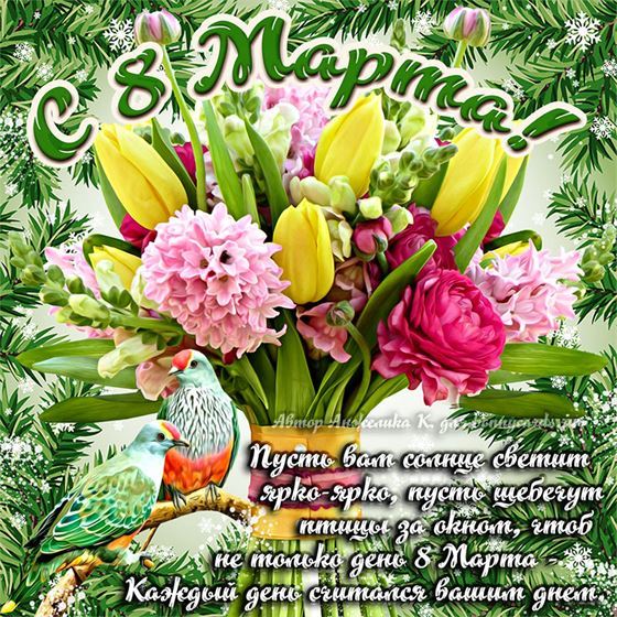 Картинка с букетом цветов на 8 марта
