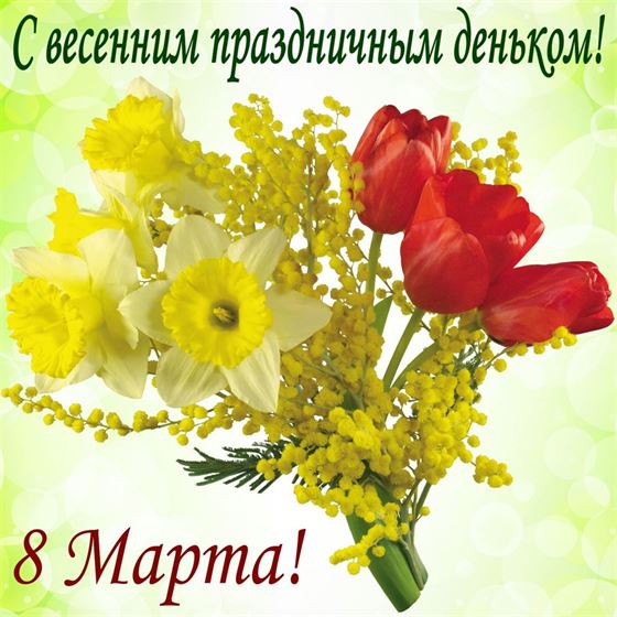 Букет из мимоз, тюльпанов и нарциссов