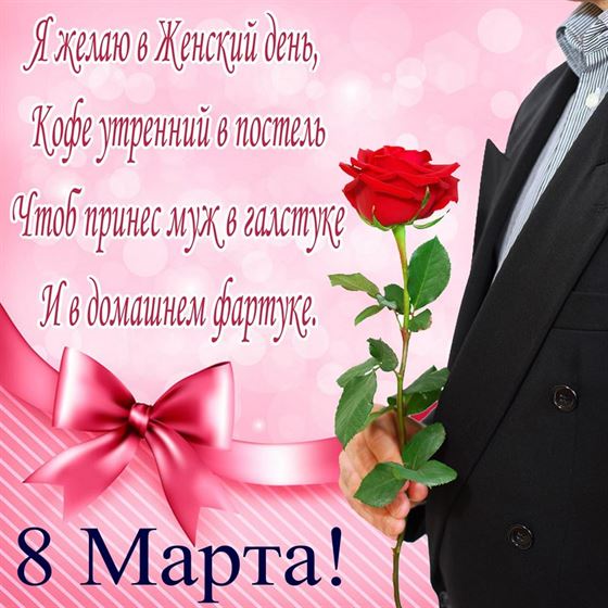 Пожелание на 8 марта на розовом фоне