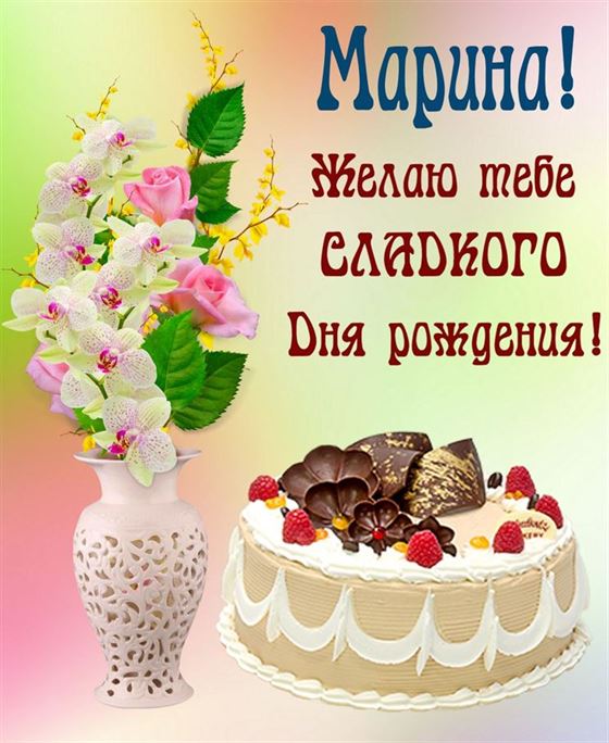 Картинка с орхидеями и тортом на День рождения Марины