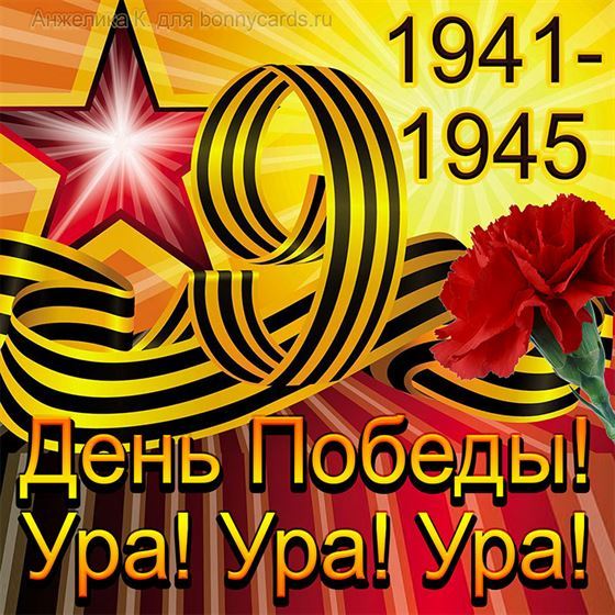 Звезда и ленточка на открытке в День Победы