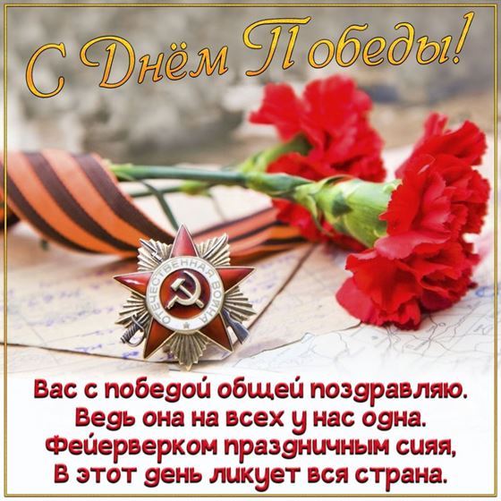 Две гвоздики с орденом в память о Дне Победы