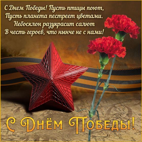 Картинка со звездой и гвоздиками на День Победы