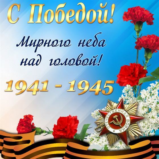 Мирного неба над головой 1941-1945