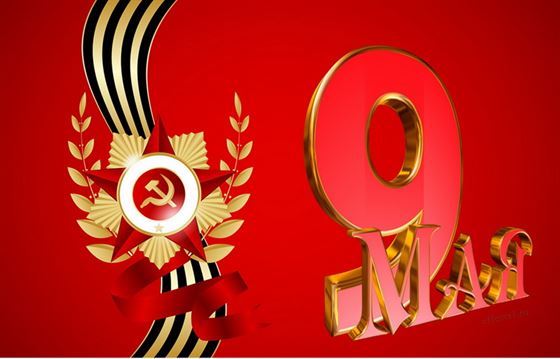 Открытка 9 мая с орденом на красном фоне