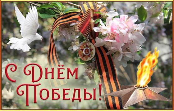 Красивая картинка с голубем, орденом и вечным огнём на 9 мая