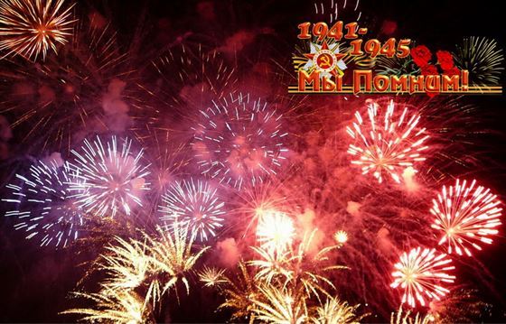 Салют на открытке в честь Дня Победы