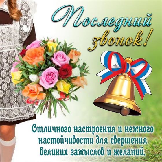 Девочка в школьной форме к последнему звонку с колокольчиком
