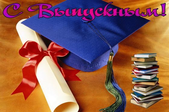 Открытка с дипломом, шапочкой и книгами на выпускной