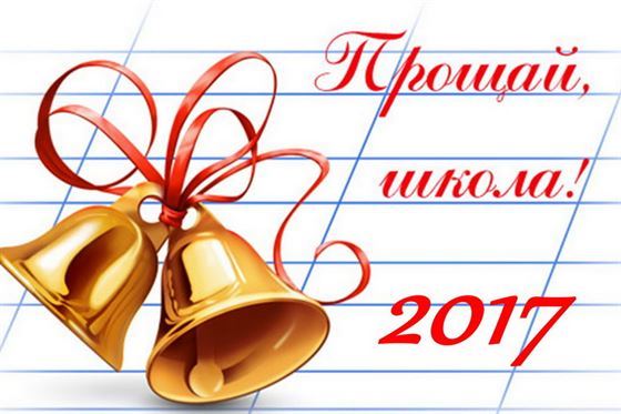 Колокольчик на фоне разлиновки, прощай школа