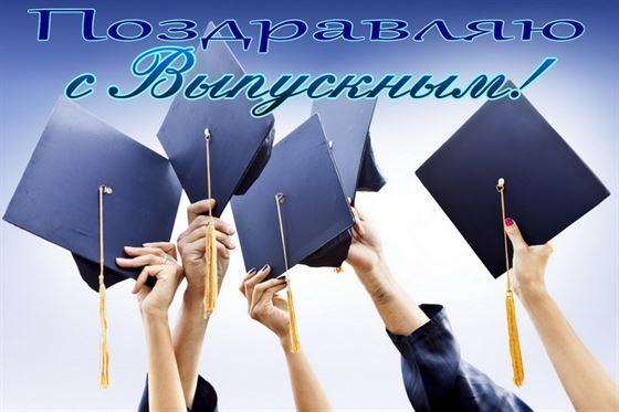 Руки с шапочками на открытке в выпускной