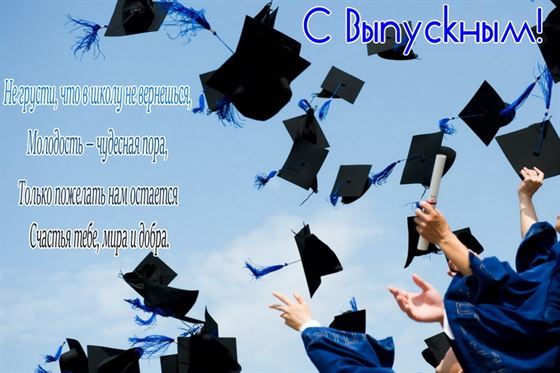 Трогательная открытка, не грусти, что в школу не вернешься