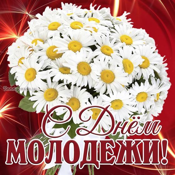 Креативная открытка с букетом ромашек на День молодёжи