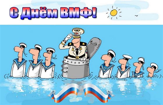 Мульт рисовка матросов картинка с днём ВМФ