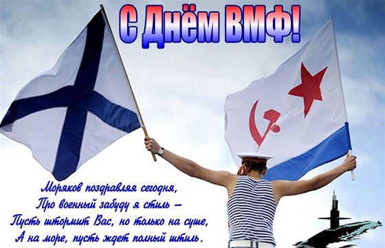 Моряк с флагом на картинке с днём ВМФ