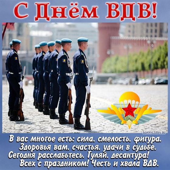 Картинка со строем десантников на площади и пожеланием на День ВДВ