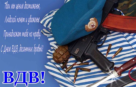 Форма десантника ВДВ на открытке в честь праздника