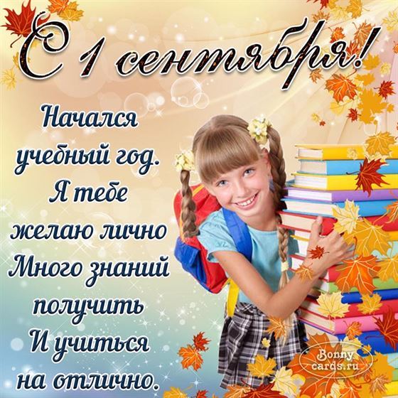 Прикольная открытка с девочкой с учебниками на 1 сентября