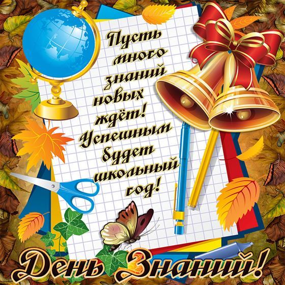 Пожелание на открытке с тетрадкой на День знаний среди листьев