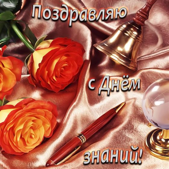 Открытка с цветами на шёлке и и с ручкой на День знаний