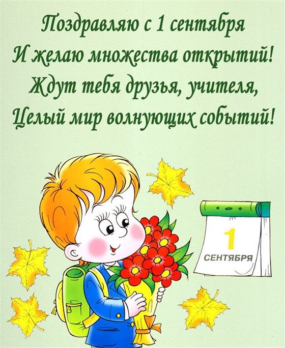 Забавная открытка со школьником и календарём 1 сентября