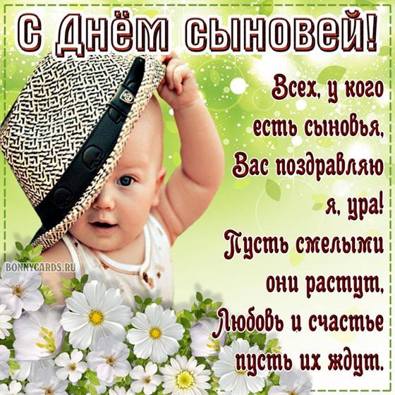 Креативная открытка от родителей с Днём сыновей