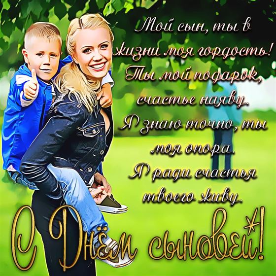 Мама с ребёнком на фоне леса на поздравительной открытке