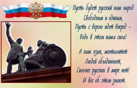 Памятник с триколором на картинке с поздравлениями