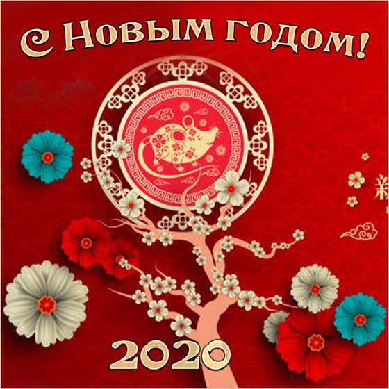 Мышка и цветы на картинке с новым годом