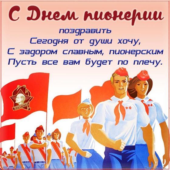 Замечательная картинка на День пионерии с флагами