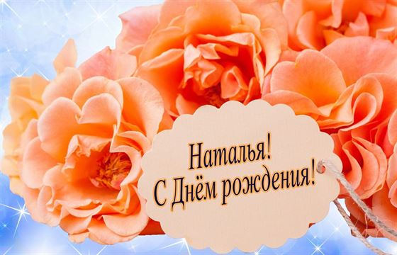 Нежные цветы Наташе на День рождения