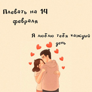Открытка на День Святого Валентина открытка на день святого валентина