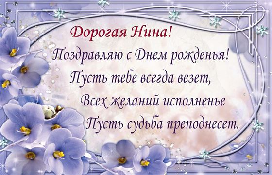Трогательная открытка с фиалками на День рождения Нади