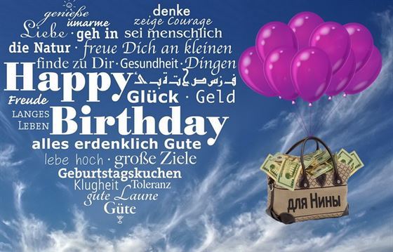 Необычная картинка с шариками и сердцем на День рождения Нины