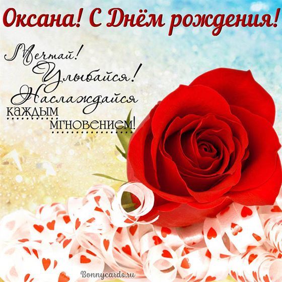 Красная роза на белой ленте на День рождения Оксаны