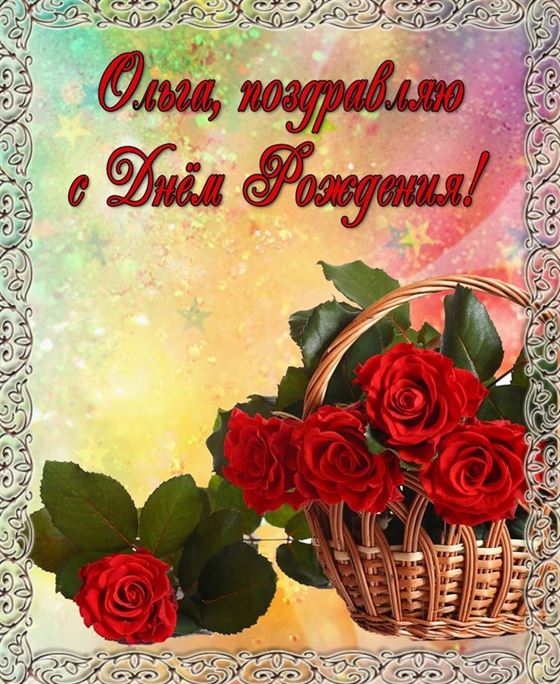 Корзина красных роз в красивой рамке Ольге