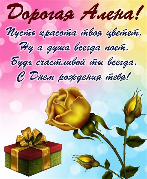 Картинка для Алены с розой и подарком