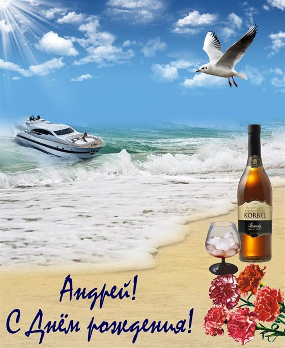 Открытка с виски и морем на День рождения Андрею